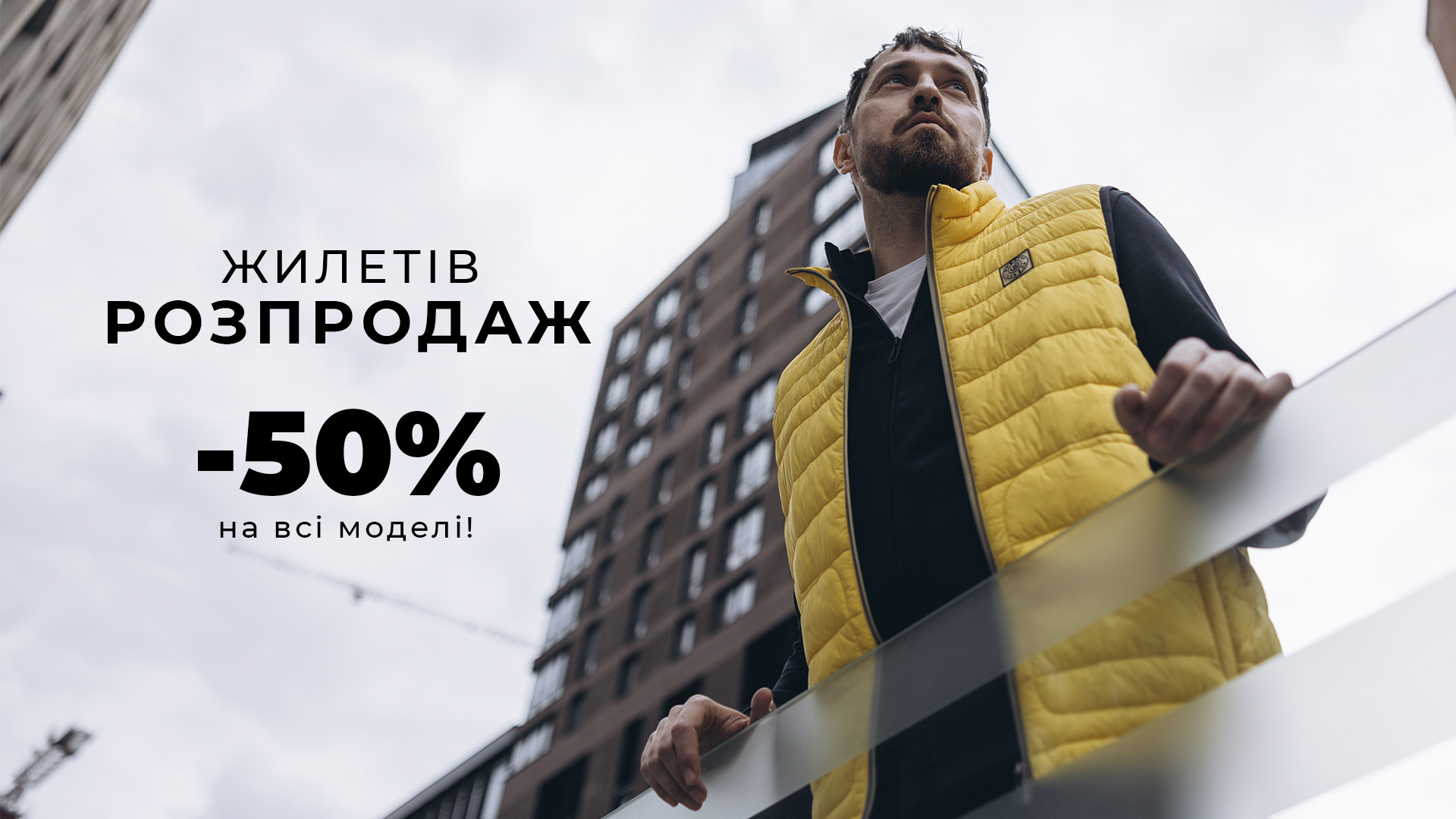 розпродаж жилетів