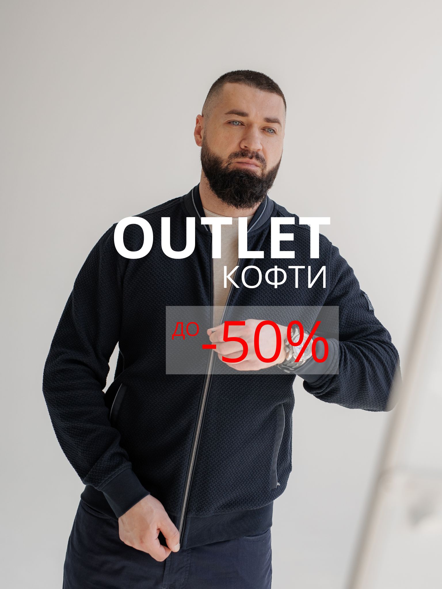 Кофти до -50%