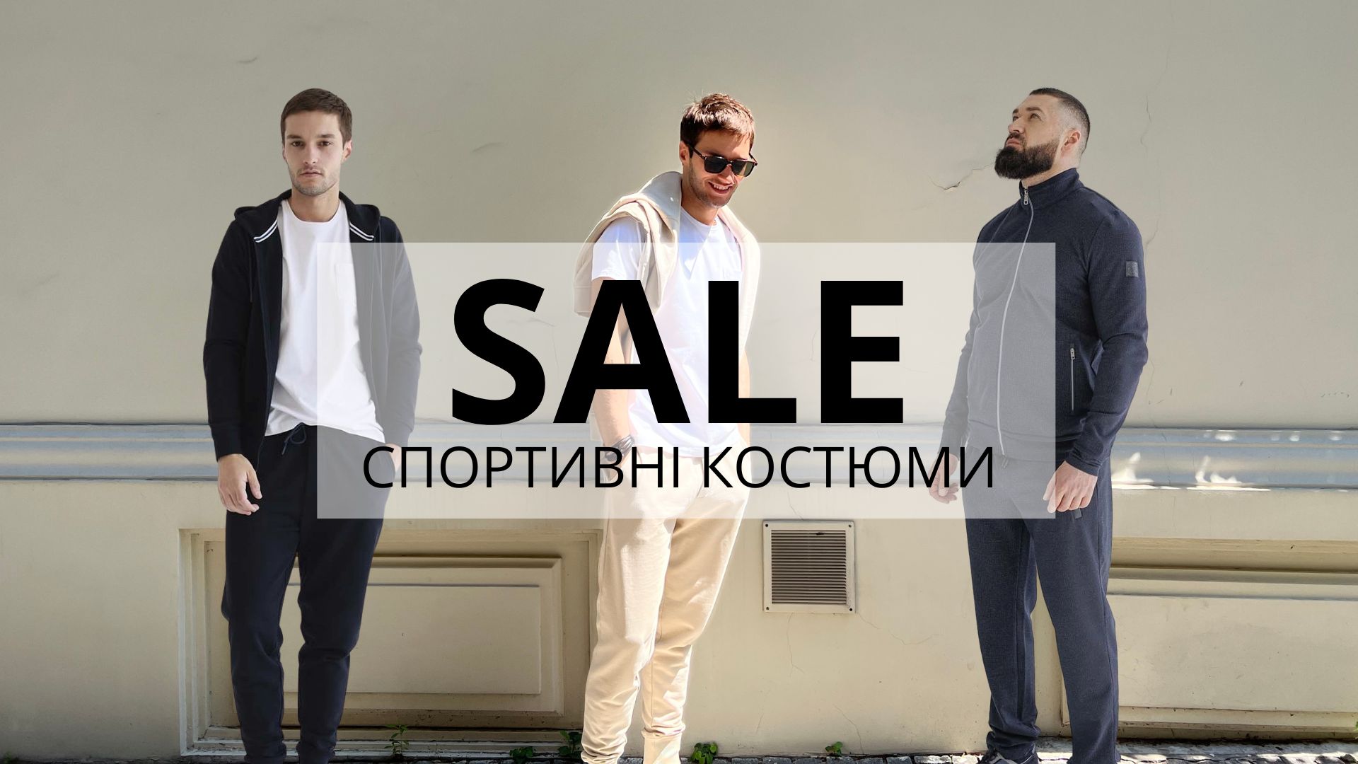 Sale спортианые костюмы