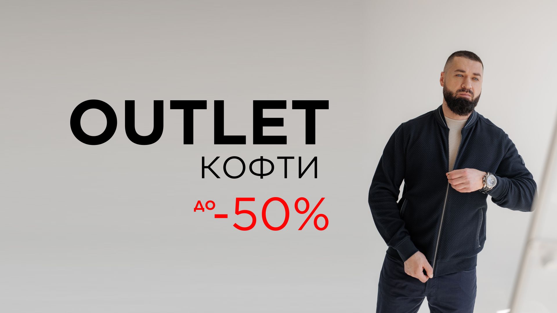 Кофти до -50%