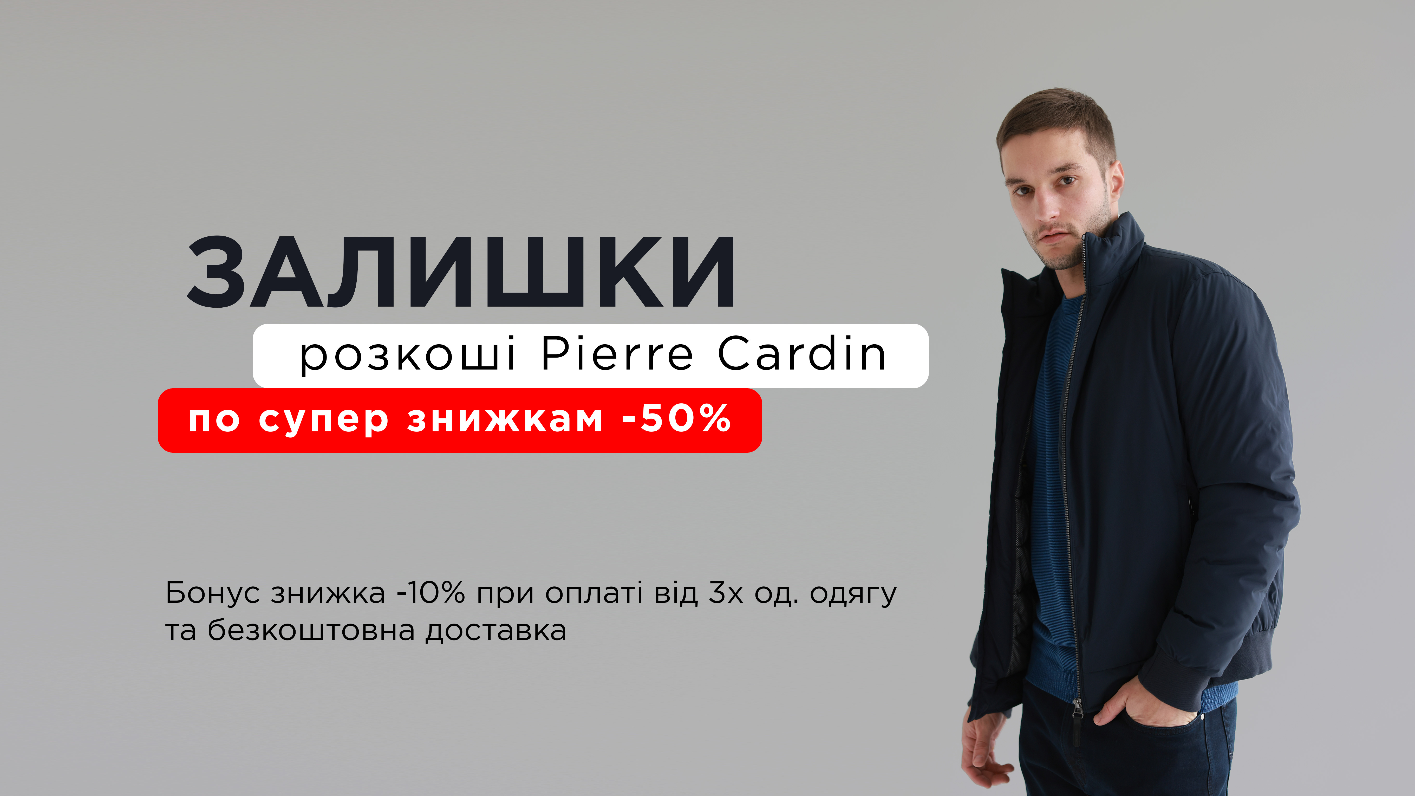 Знижка -10% при покупці від 3-х одиниць