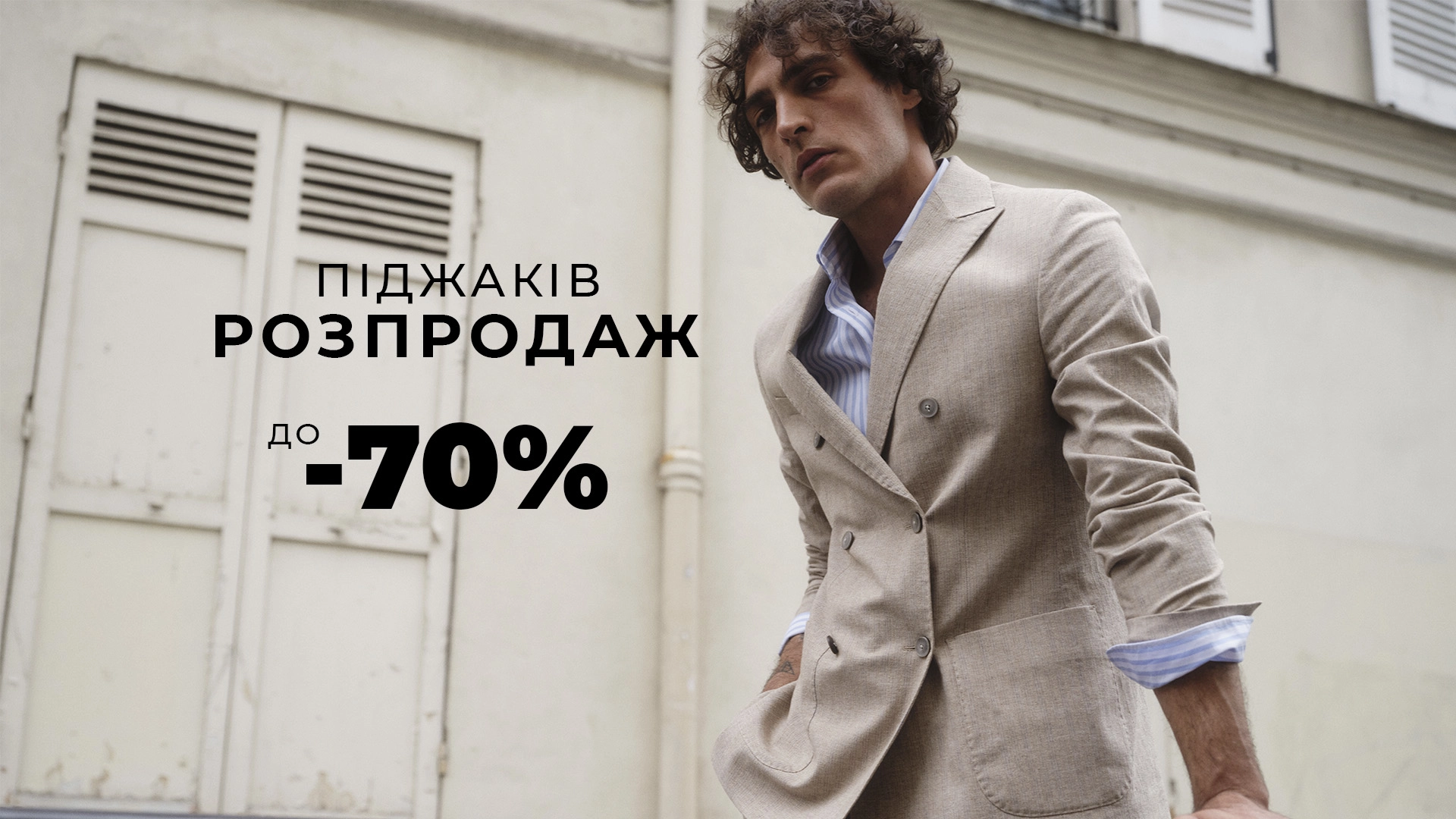 розпродаж піджаків