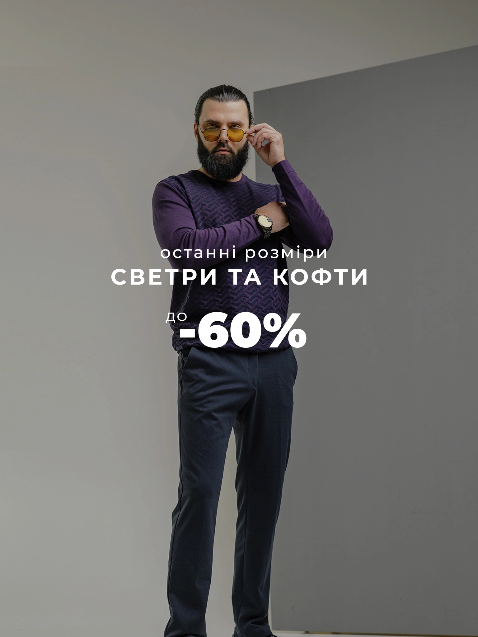 розпродаж кофти та светри