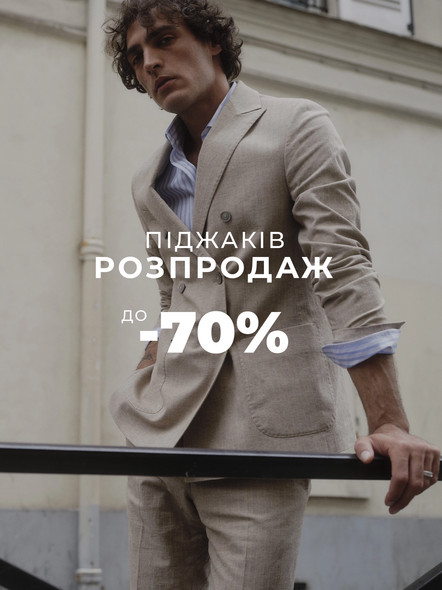 розпродаж піджаків