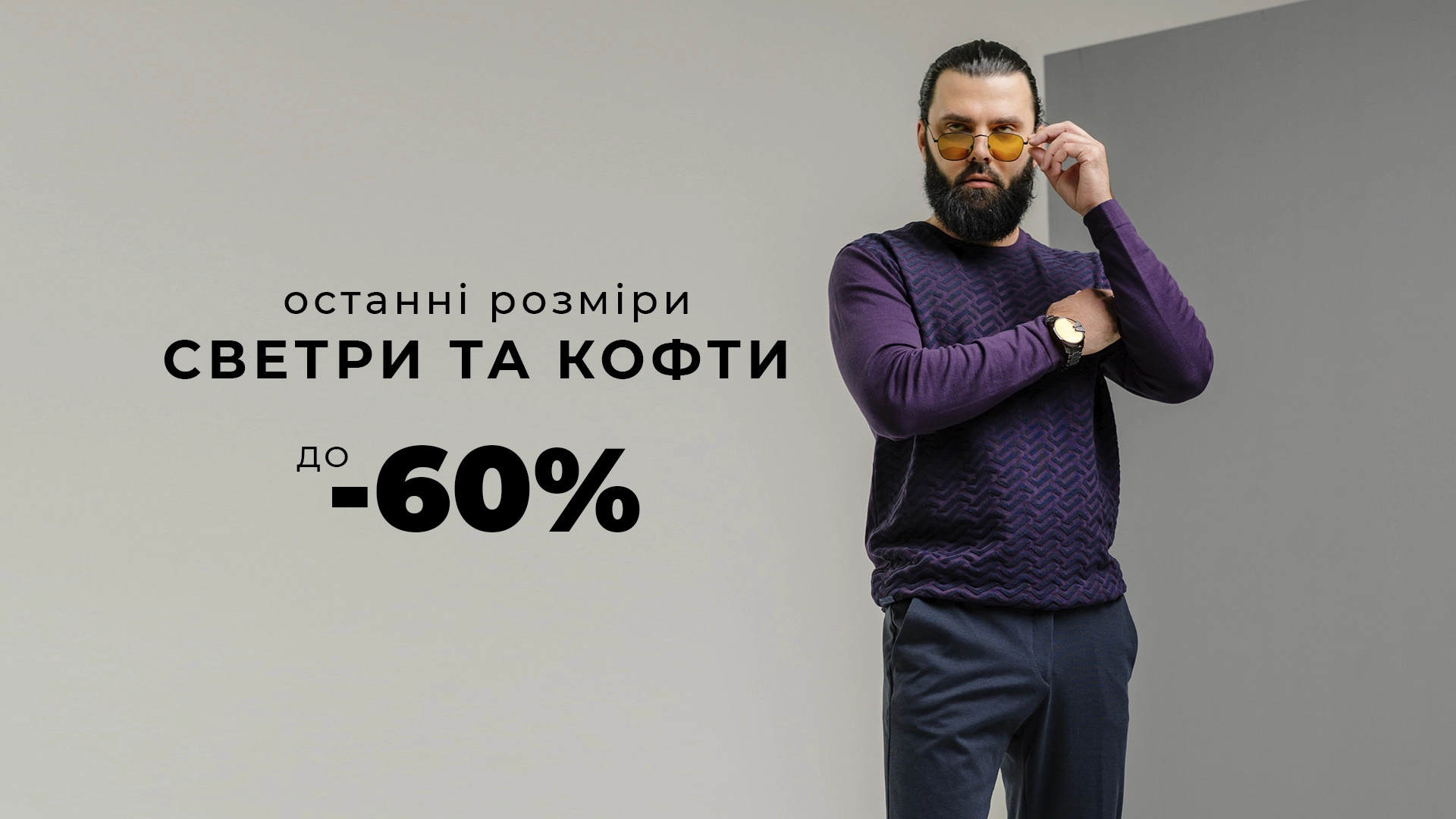розпродаж кофти та светри