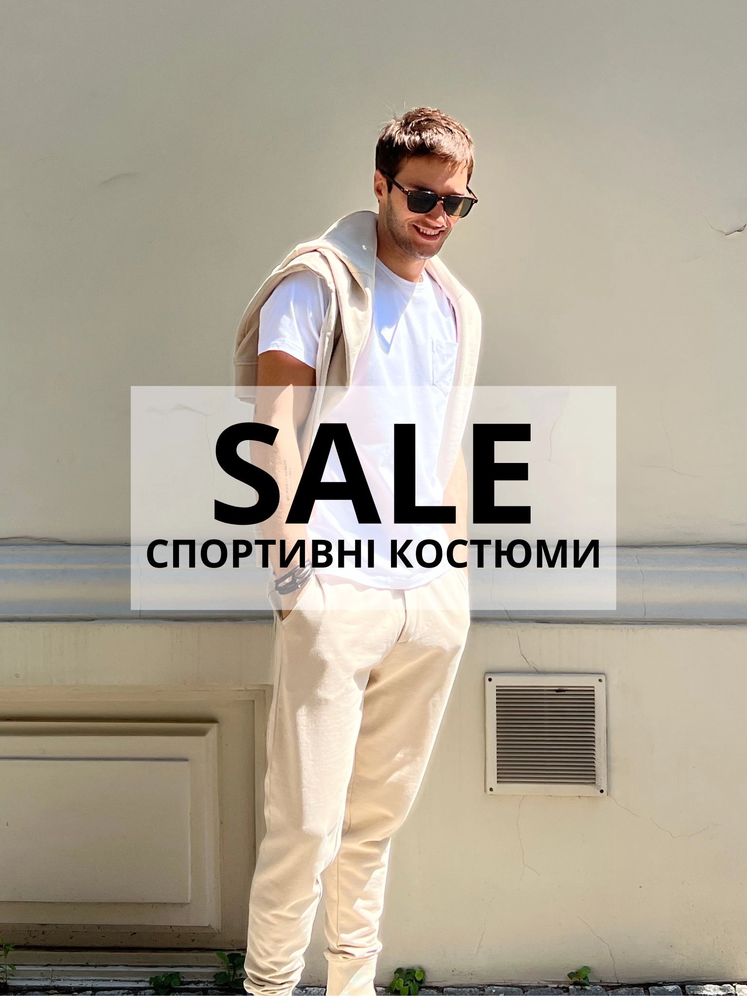 Sale спортианые костюмы